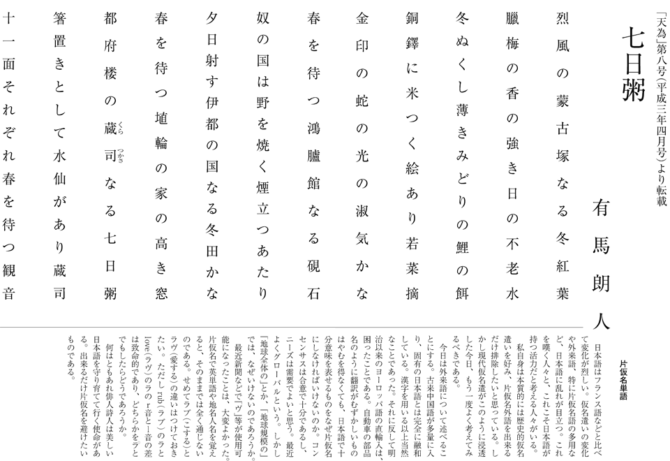 有馬朗人作品＆エッセー