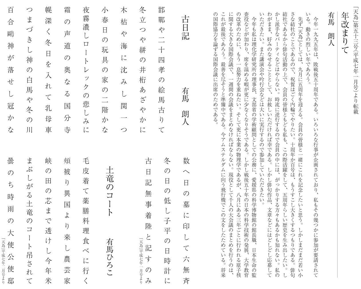 有馬朗人作品＆エッセー