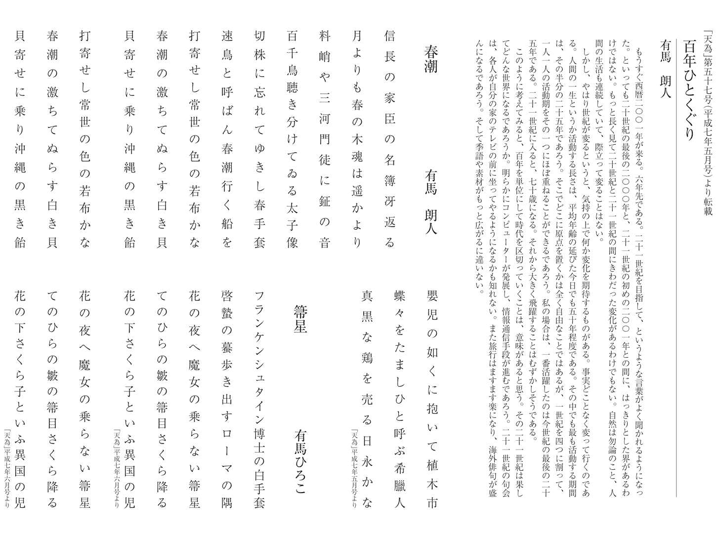 有馬朗人作品＆エッセー