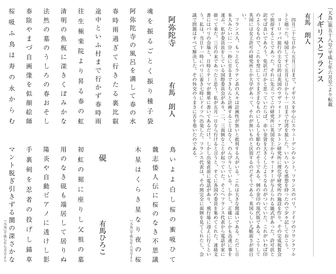 有馬朗人作品＆エッセー