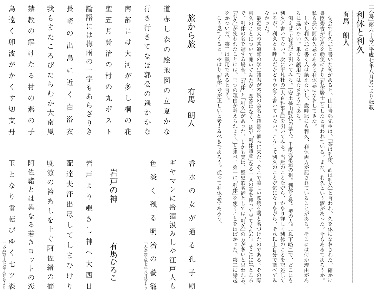 有馬朗人作品＆エッセー