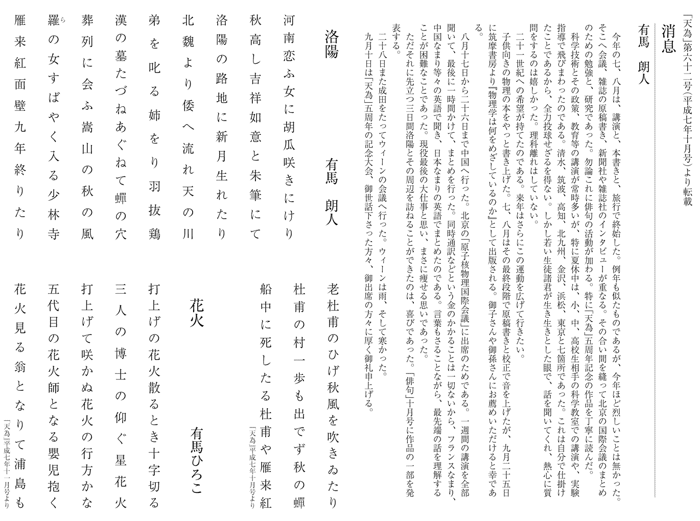 有馬朗人作品＆エッセー