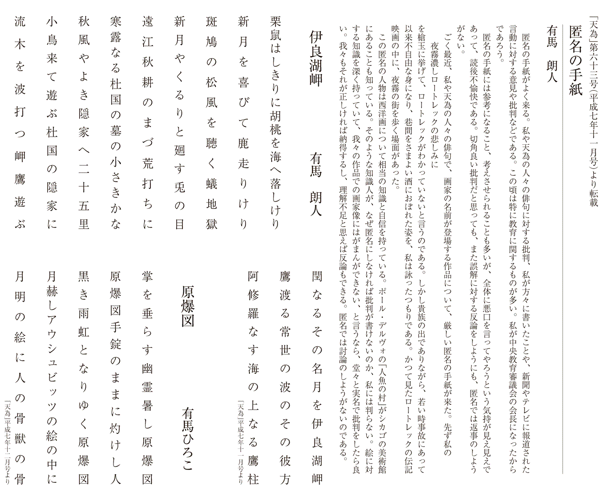 有馬朗人作品＆エッセー