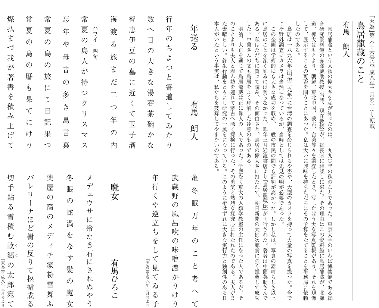 有馬朗人作品＆エッセー