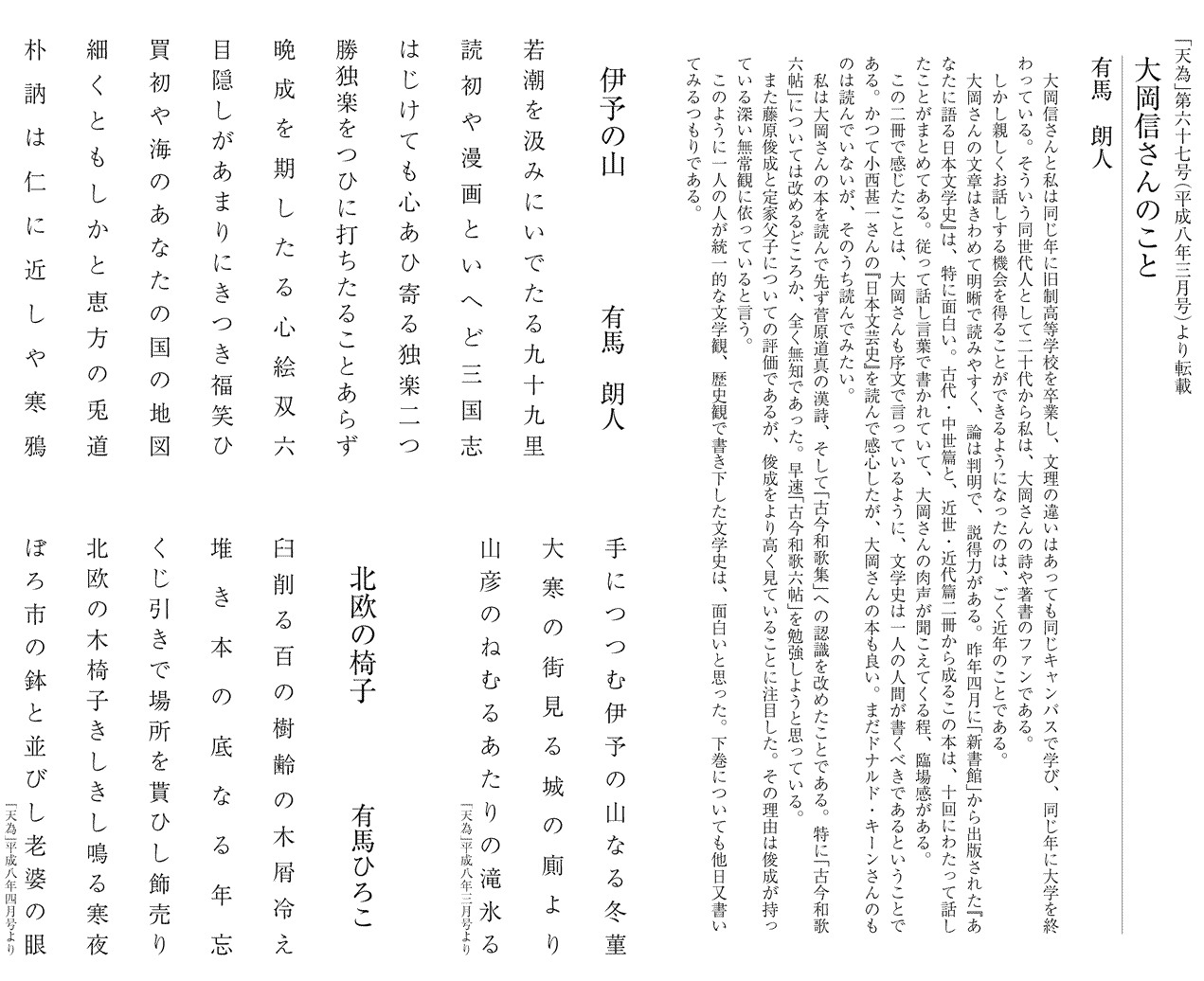 有馬朗人作品＆エッセー